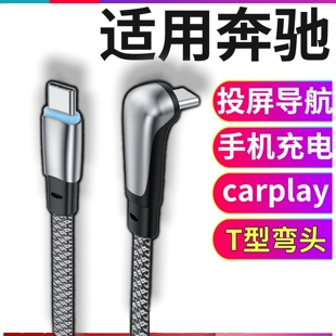 17手机carplay数据线投屏导航carlife转换器头type 适用苹果16 c汽车载充电线 E级25款 适用奔驰GLC