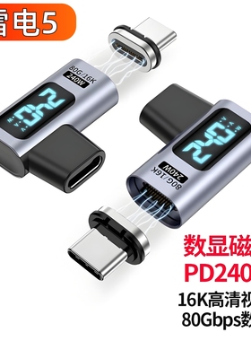 数显磁吸转接头雷电5全功能USB4转接器PD快充240W双TYPE-C16K高清视频传输80Gbps转换弯头适用Mac mini电脑