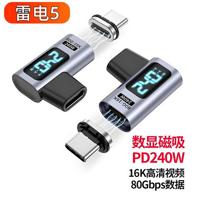 数显磁吸转接头雷电5全功能