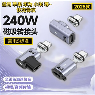 TypeC磁吸转接头240W超级快充线PD3.1适用苹果华为小米笔记本平板