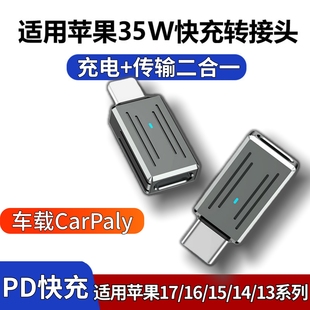PD充电线转换器锌合金适用于iphone苹果17/16/15/14promax手机13数据线12车载carplay转接头Lighting转type-c