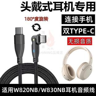 适用漫步者W820NB无线蓝牙耳机连接手机音频线双TYPE-C蓝牙耳机数据线W820NB双金标头戴式耳机通话听歌充电线