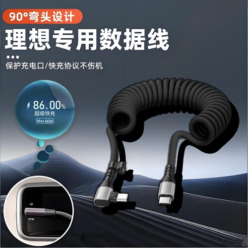 理想i6i8L6L7L8L9车载超级快充线