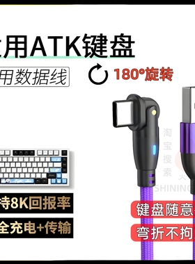 适用ATK68 V2 Pro磁轴键盘连电脑USBX旋转数据线 VXE V75X Z87 RS7 6机械8K回报率连接线Typec180°度充电线