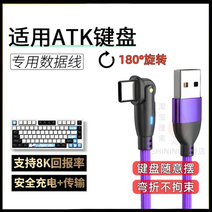 适用ATK68 V2 Pro磁轴键盘连电脑USBX旋转数据线 VXE V75X Z87 RS7 6机械8K回报率连接线Typec180°度充电线