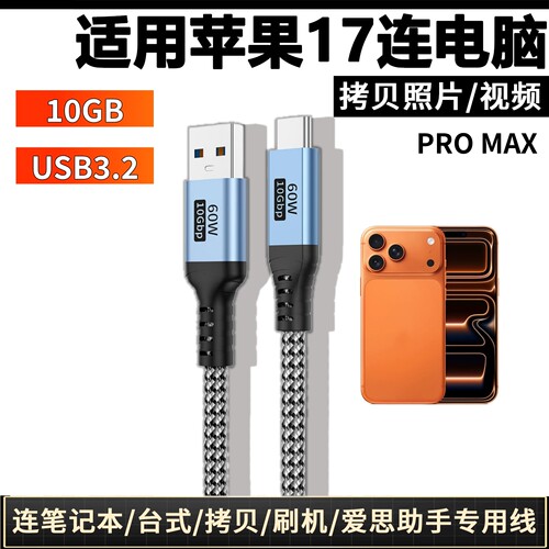 适用苹果手机连电脑USB数据线