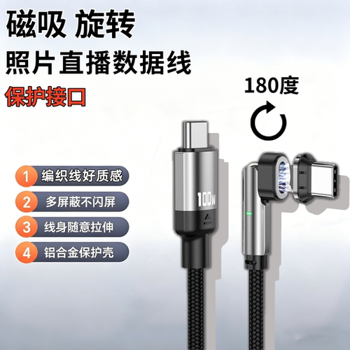 相机照片图片直播OTG磁吸数据线
