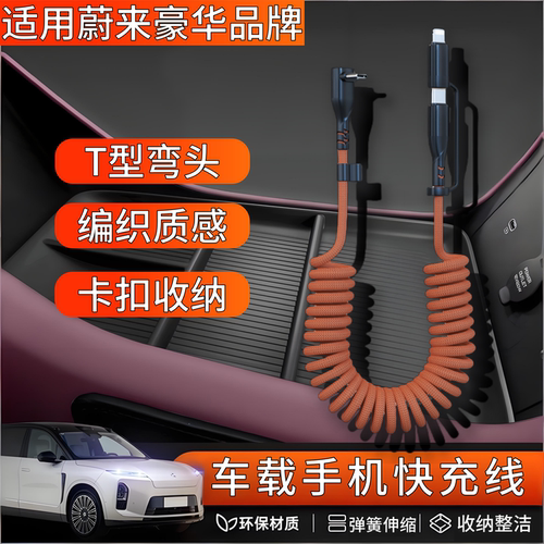 适用蔚来高端车载快充数据线