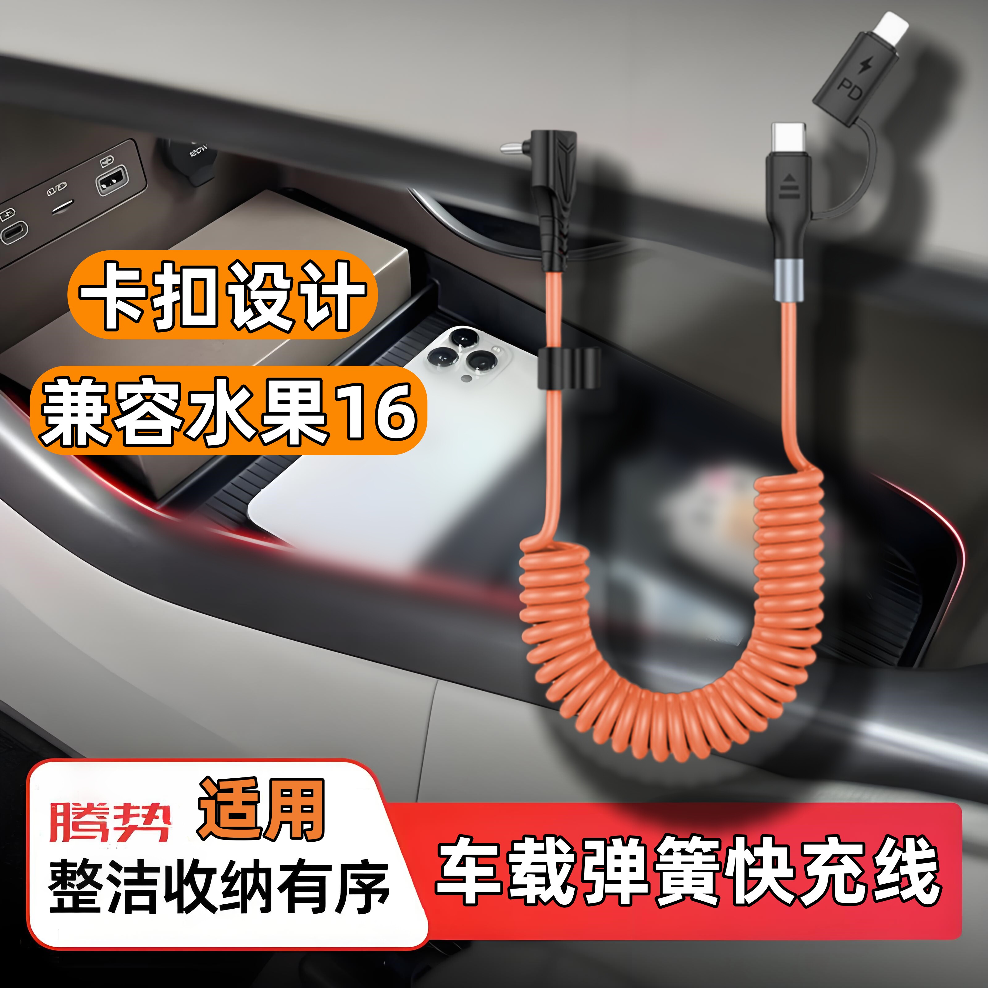 适用腾势D9 N9 Z9GT车载数据线后排手机60W快充type-c弹簧充电线PD伸缩二合一