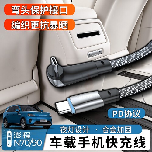 适用小米澎程N70N90车载手机快充