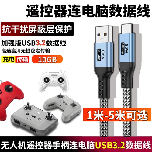 无人机遥控器手柄模拟器连电脑