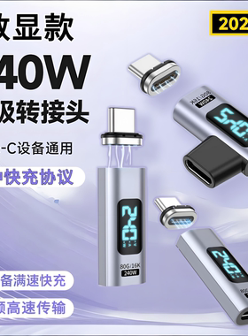 240W磁吸数显TypeC转接头PD3.1