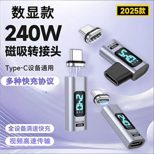 240W磁吸数显TypeC转接头PD3.1快充线手机适用小米苹果17macbookair直头式 华为联想笔记本电脑磁吸充电mate80