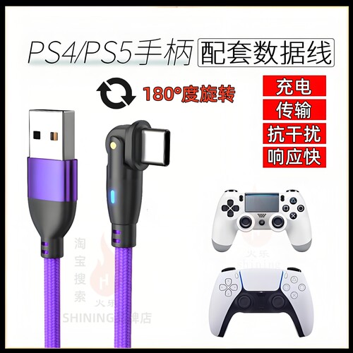适用索尼ps5手柄数据线ps4充电