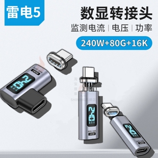 240W数显磁吸转接头全功能typec数据线功率电流电压表快充监测显示测试仪检测器手机充电器USB4雷电5 80Gpbs