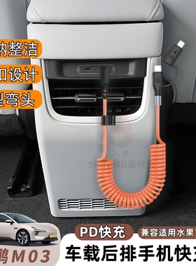 适用小鹏MONA M03/P7+/P5/G6/G9车载数据线后排手机60W快充typec充电线