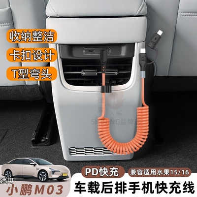 小鹏MONAM03车载数据线后排快充
