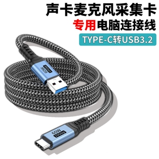 适用福克斯特雅马哈UR22C迷笛ID14艾肯OTG声卡4K采集卡电脑连接线内录直播麦克风typec转usb3.2 3.0音频线