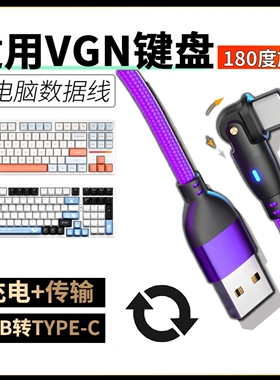 适用VGN键盘数据线V87/S99/V98PRO V2/N75/A75/S87机械键盘线充电线USB电脑传输线加长TYPEC磁轴连接线