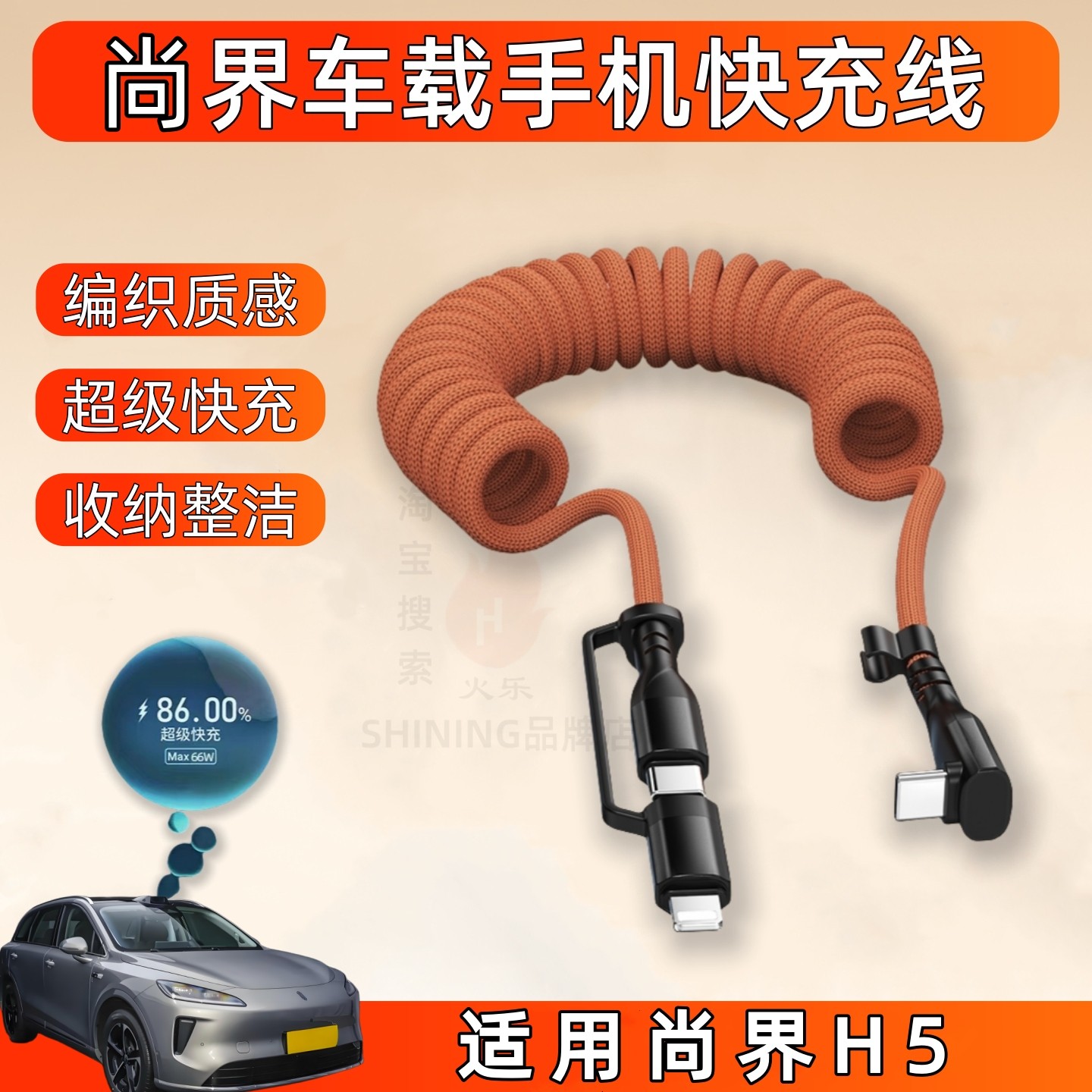 适用于华为尚界H5proMax车载66W超级快充电线后排弹簧伸缩弯头数据线TYPE-C苹果二合一