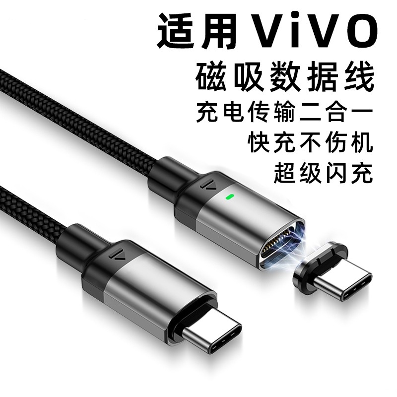 适用VIVOX100PRO磁吸数据线
