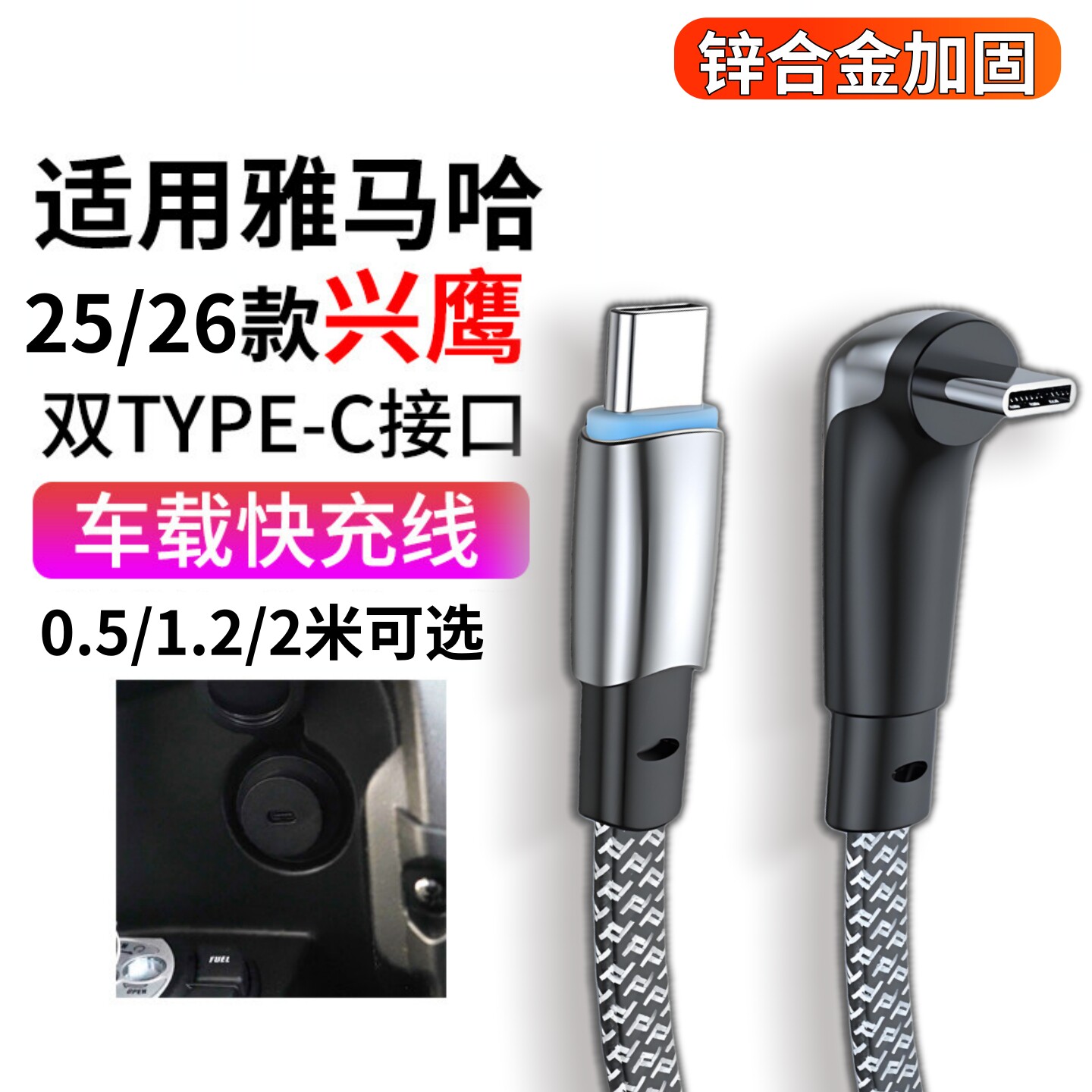 适用建设雅马哈摩托车2025款兴鹰125 NMAX155车载快充数据线华为安卓苹果17充电线双TYPE-C配件连接线