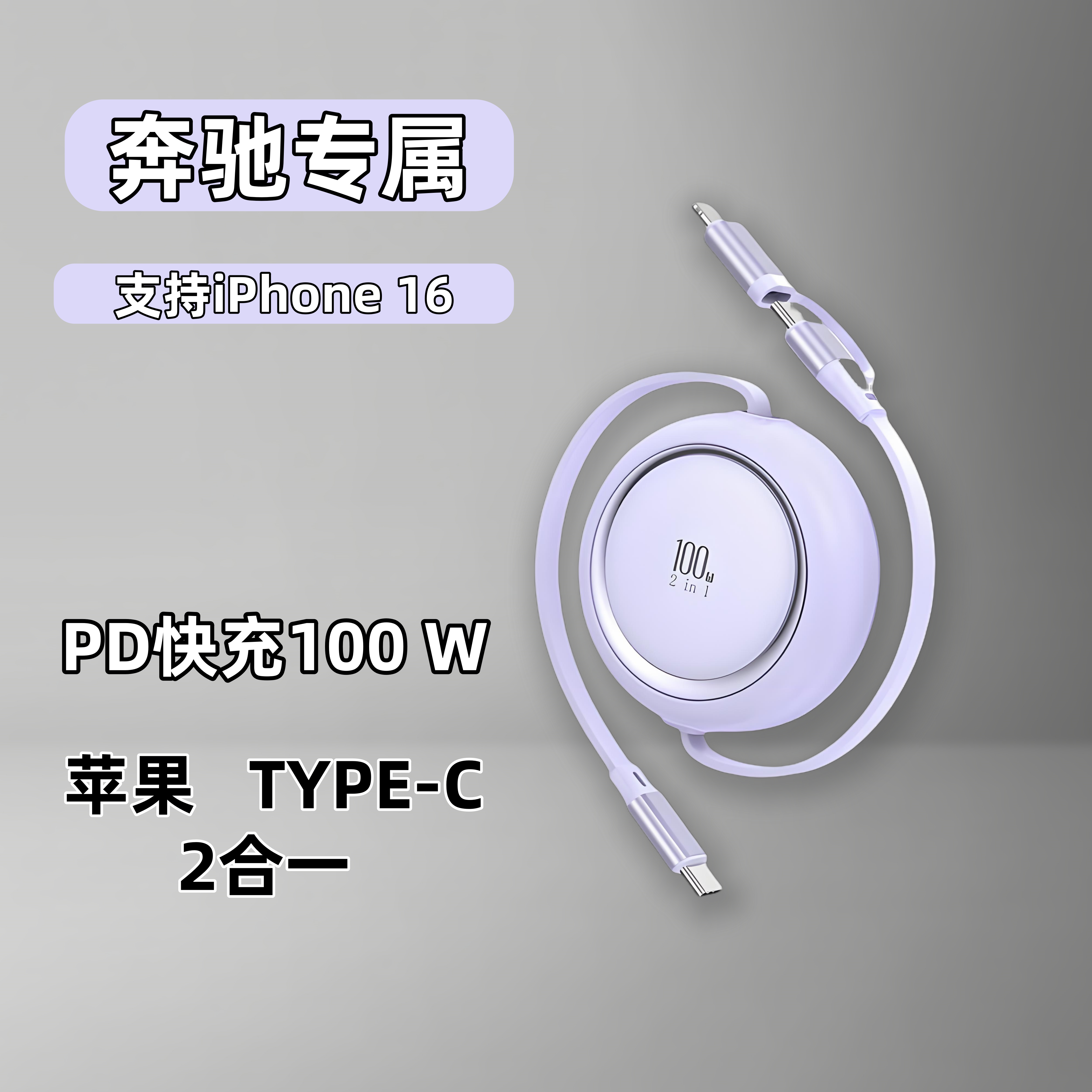 奔驰abces级glc/gle汽车载充电线