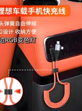 适用理想L9/L8/L7/L6/MEGA车载数据线后排手机60W快充typec充电线