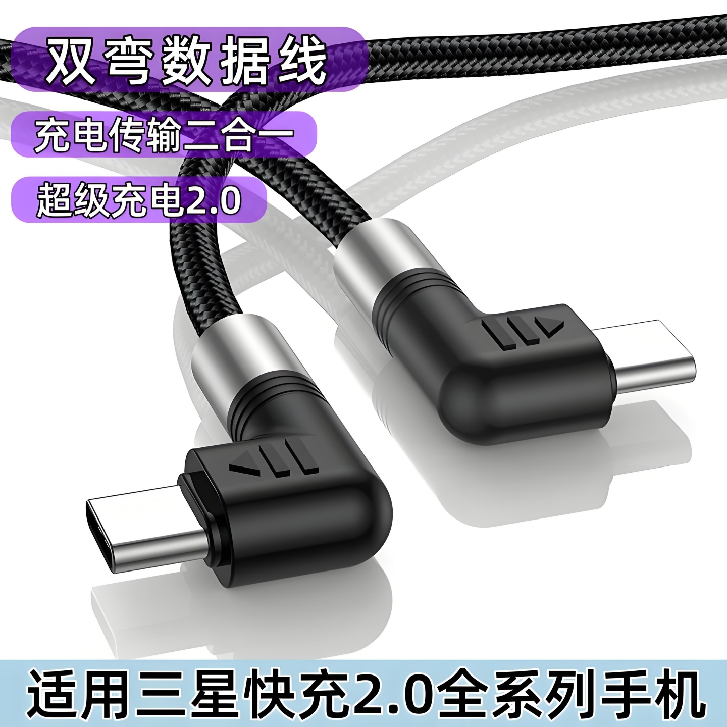 三星GalaxyS25Ultra+弯头数据线