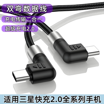 三星GalaxyS25Ultra+弯头数据线