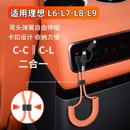 理想L6·L7·L8·L9车载充电线