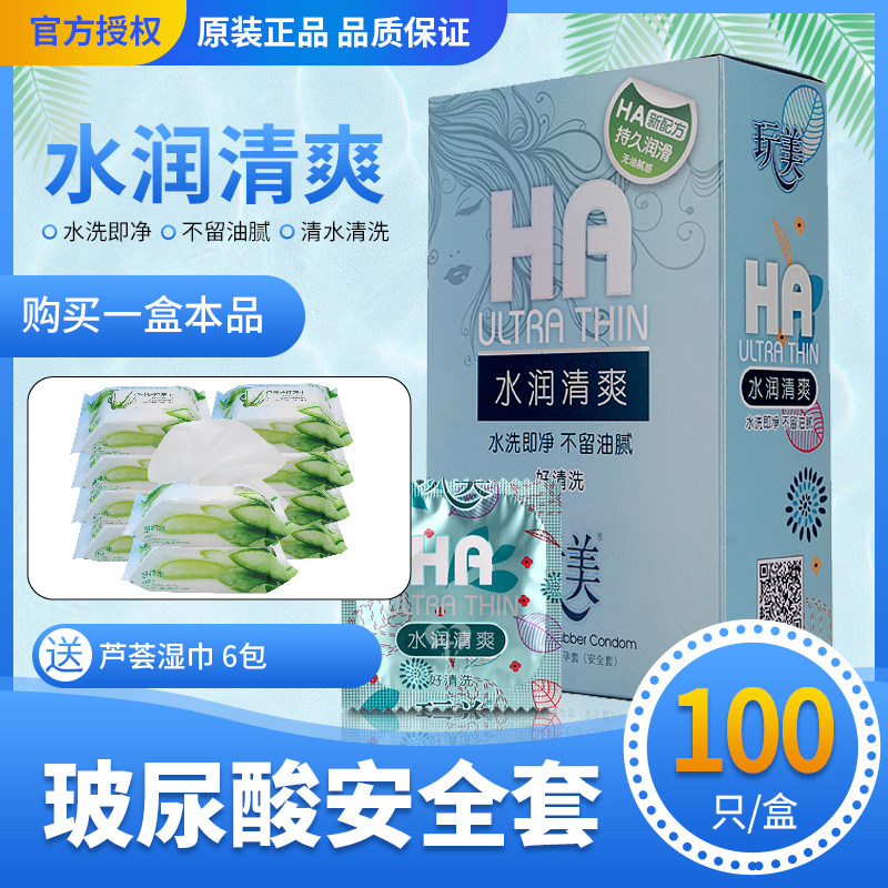 原装正品玩美玻尿酸避孕套100只装超薄水溶润滑安全套免洗无硅油