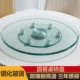 钢化玻璃餐桌转盘家用酒店饭桌旋转圆盘辅助轮透明底座带玻璃转盘