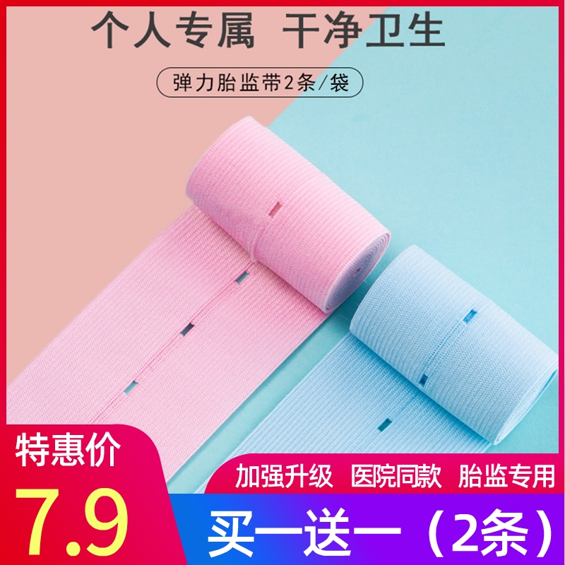 Hospital Same item Fetal Guardianship pregnant woman Elastic force lengthen Widen Check- Monitor 2. currencyin the Maternity/Maternal supplies/Nutrition , Prenatal and postnatal mother supplies , Care athletic/Miscarriage with  category - from Buy2taobao.com to provide professional Taobao agent buy service