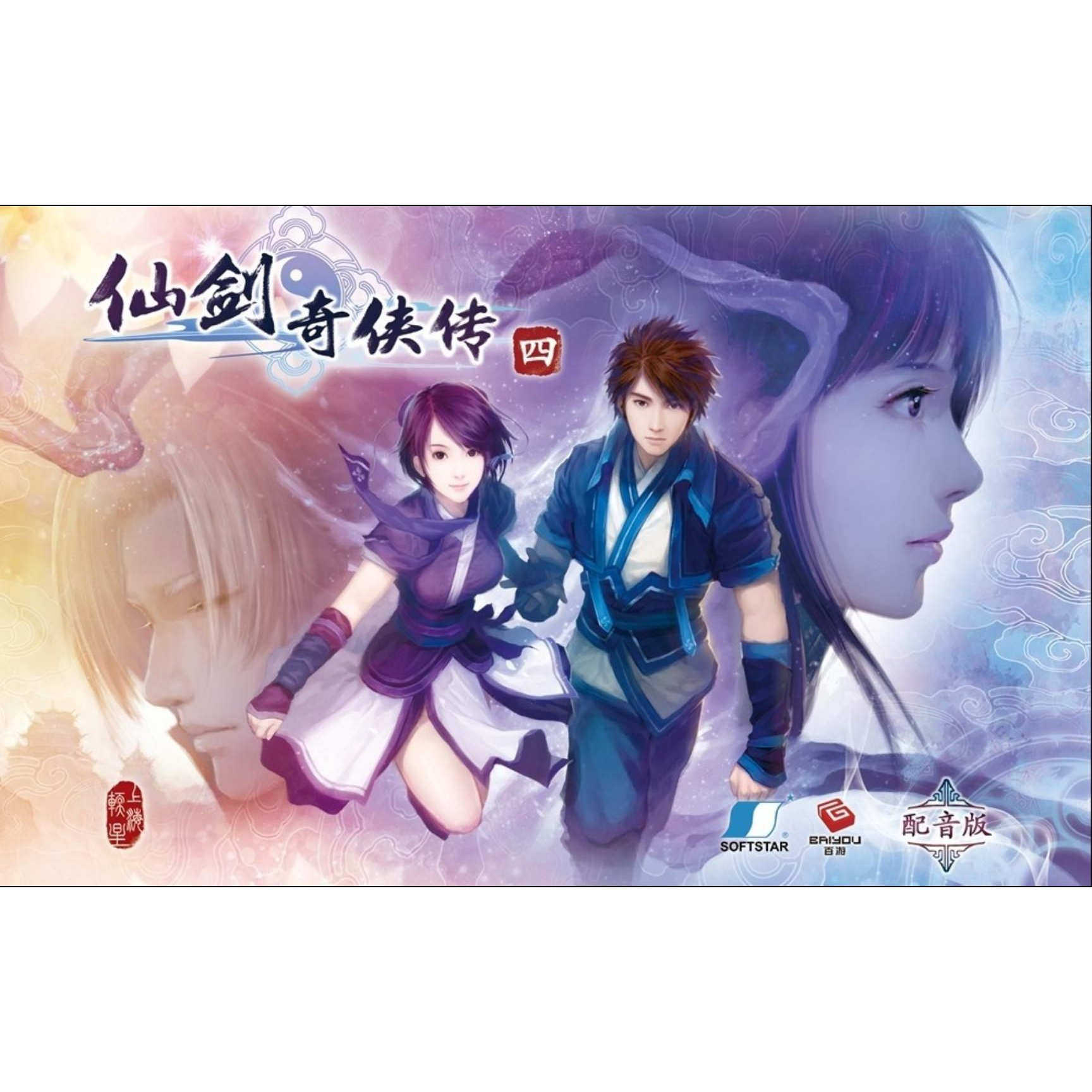 仙剑奇侠传4    代打代练