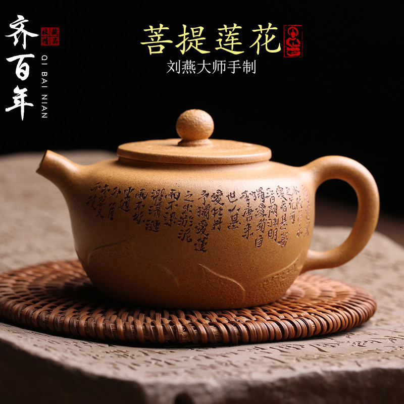 宜兴原矿紫砂壶菩提莲花壶纯全手工名家刘燕泡茶壶功夫茶具茶器