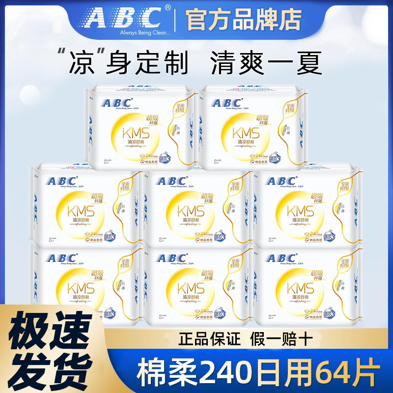 abc卫生巾女棉柔日用240姨妈巾组合装整箱批发旗舰店官方正品
