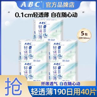 ABC迷你卫生巾日用190mm护垫棉柔组合装整箱姨妈巾旗舰店官方正品