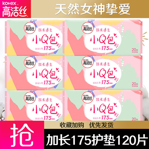 高洁丝卫生巾超薄透气迷你护垫