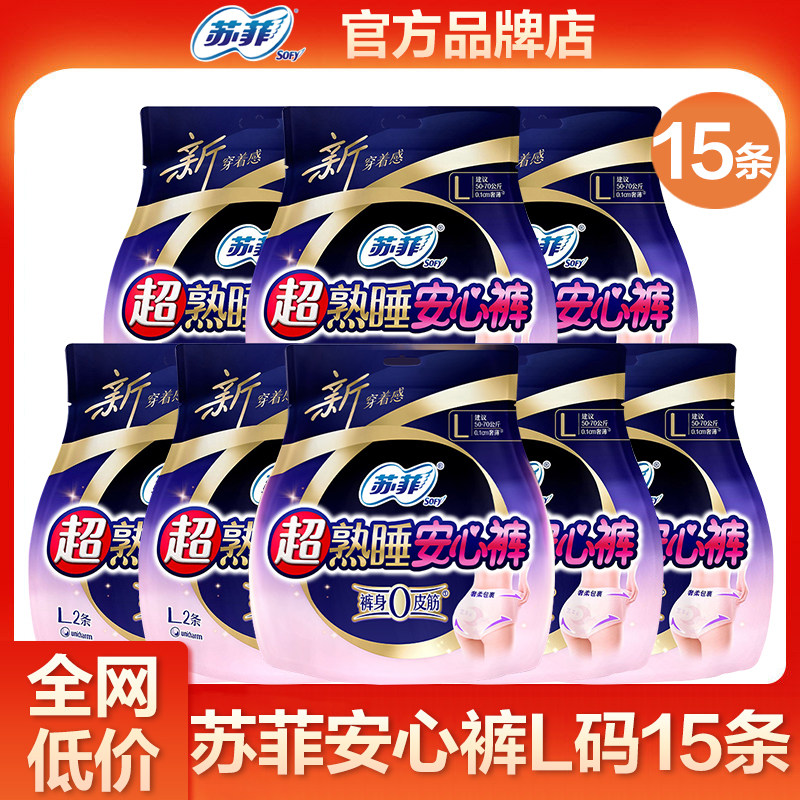 苏菲安心裤兔子裤超薄夜用防侧漏女士夜安裤安睡裤官方旗舰店正品图片