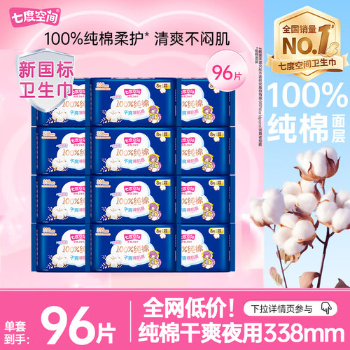 七度空间少女超薄透气纯棉亲肤夜用卫生巾338mm正品旗舰店官方
