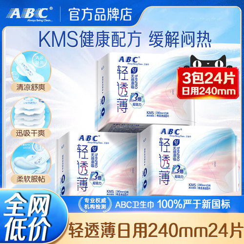 ABC卫生巾女棉柔KMS日夜用姨妈巾组合装整箱批发旗舰店官方正品