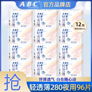 ABC卫生巾轻透薄夜用280mm组合装姨妈薄款整箱批发正品旗舰店官方