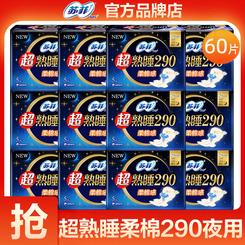 苏菲卫生巾棉柔超熟睡夜用290mm姨妈巾女整箱批发官方旗舰店正品
