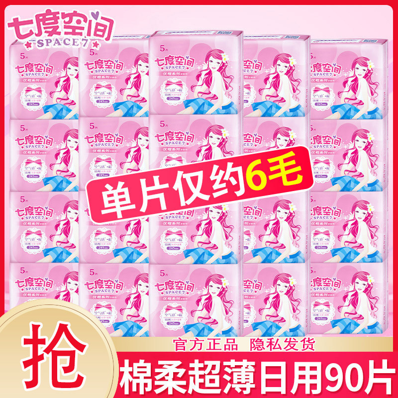 七度空间卫生巾女日用245mm组合装棉柔薄正品官方整箱批发姨妈巾