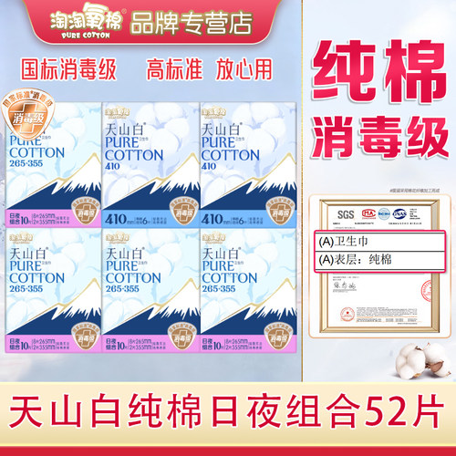 淘淘氧棉天山白265+355mm卫生巾