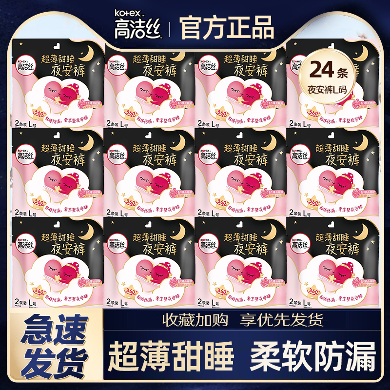 高洁丝安睡裤夜安裤卫生巾拉拉裤