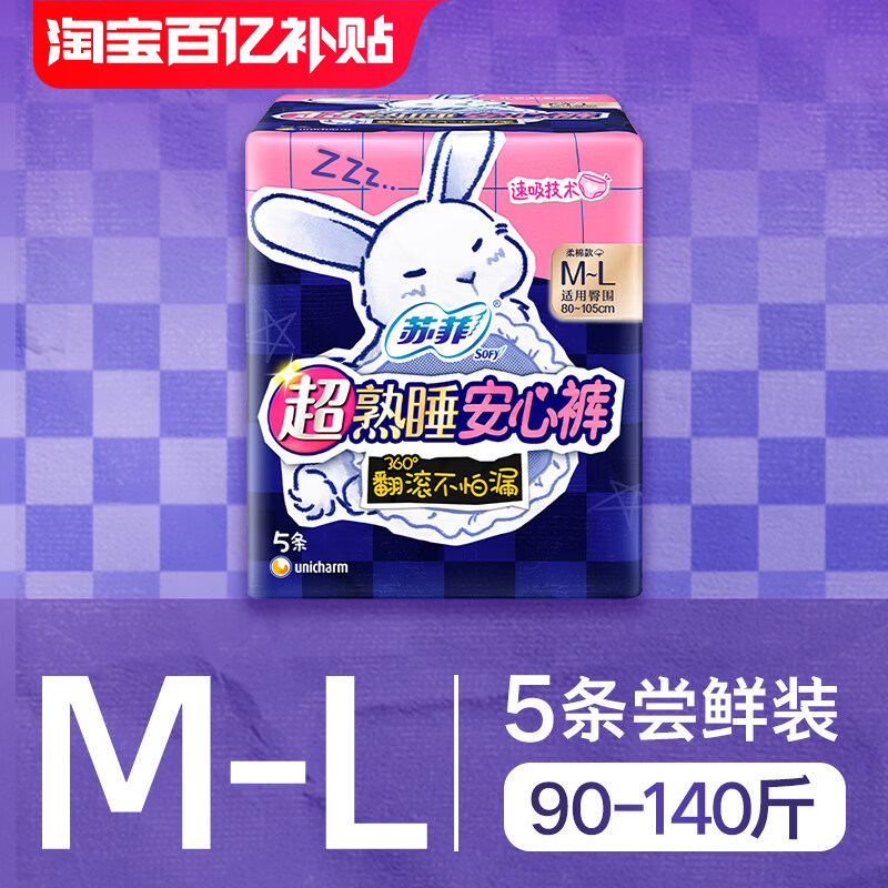 苏菲安心裤棉柔安心裤均码M-L码兔子裤安睡裤官方旗舰店正品整箱图片