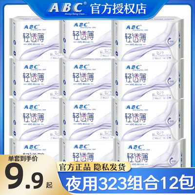 ABC卫生巾夜用323棉组合装