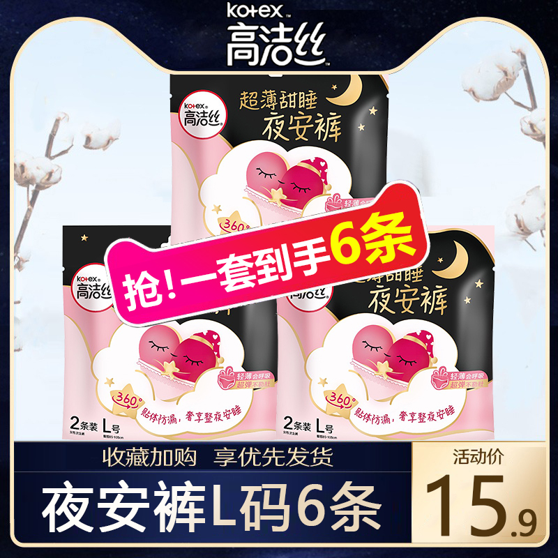 高洁丝夜安裤卫生巾少女姨妈安心裤女经期使用产妇安睡裤薄款正品